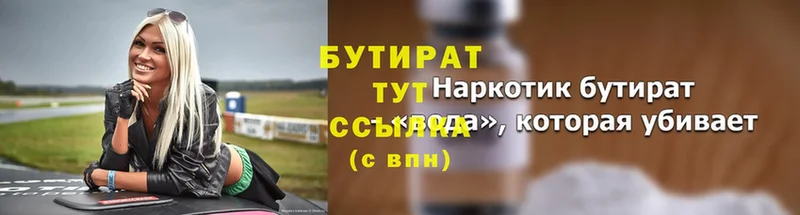 БУТИРАТ GHB  Байкальск 